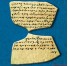 Lachish letter no. 4 from stratum II (Ada Yardeni)