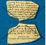 Lachish letter no. 4 from stratum II (Ada Yardeni)