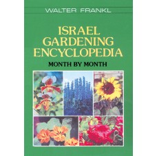 Israel Gardening Encyclopedia - Month by Month
