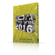  גינס שיאי עולם - Guinness 2016