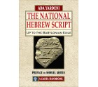 THE NATIONAL HEBREW SCRIPT - Up to the Babylonian Exile