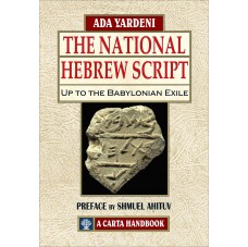 THE NATIONAL HEBREW SCRIPT - Up To The Babylonian Exile