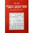 The Hebrew Script Book 
